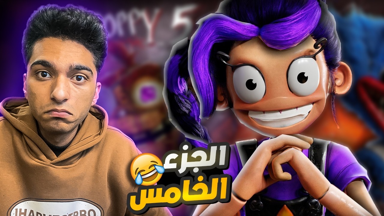 تختيم بوبي بلاي تايم الشابتر الخامس وجدت فتاه بسعر بنفسجي 😳 | poppy playtime chapter 5