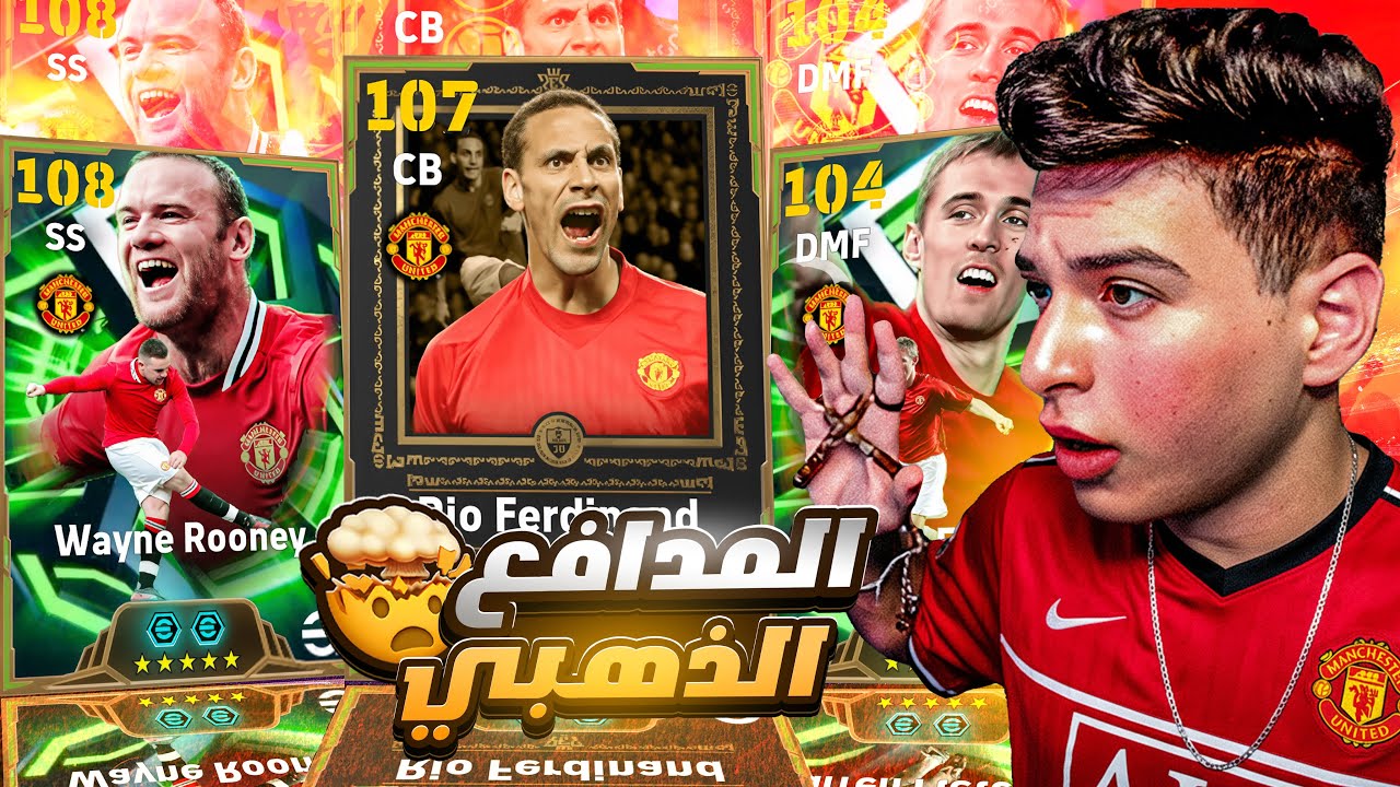 مستحييييييل😱رحلة البحث عن افضل مدافع في اللعبة🤯🔥اقوى حظ في تاريخ eFootball 2026❤️