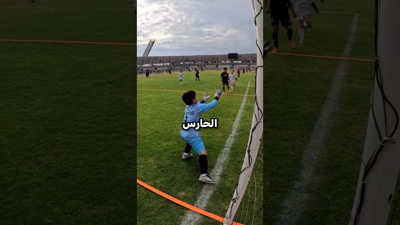 قالوا إنه أسوأ حارس مرمى… فصدمهم جميعًا! 😳🧤