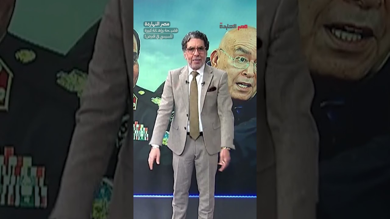 فضيـ ـحة وإهـ ـانة كبيرة للسيسي في قبرص! #shorts #shorts