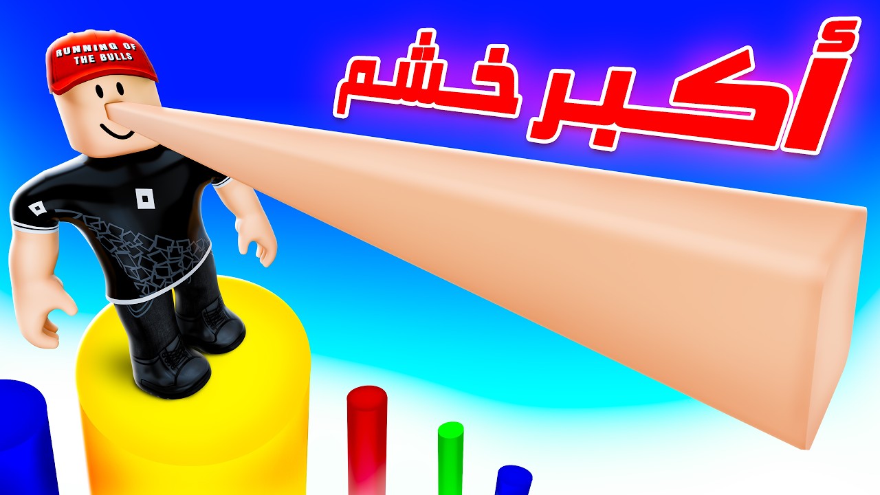 أكبر خشم في روبلوكس 😂