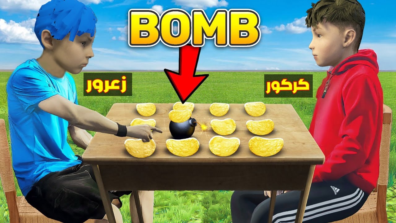 فلم قراند : زعرور يضع قنبلة تحت شيبس كركور و يفجر العالم ( احمد يضحك ) 🔥😂