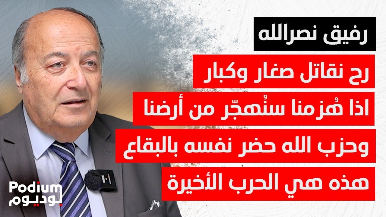 رفيق نـ ـصرالله يدمع على الهواء: ما رح نقدر نجيب مثله.. كان ضمانة الـ لا في زمن الـ نعم