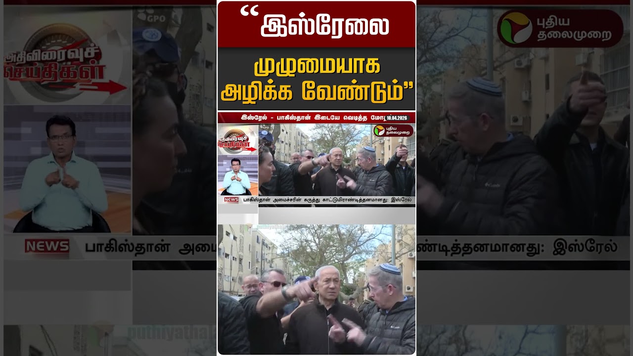 "இஸ்ரேலை முழுமையாக அழிக்க வேண்டும்" | Iran Israel War | Pakistan