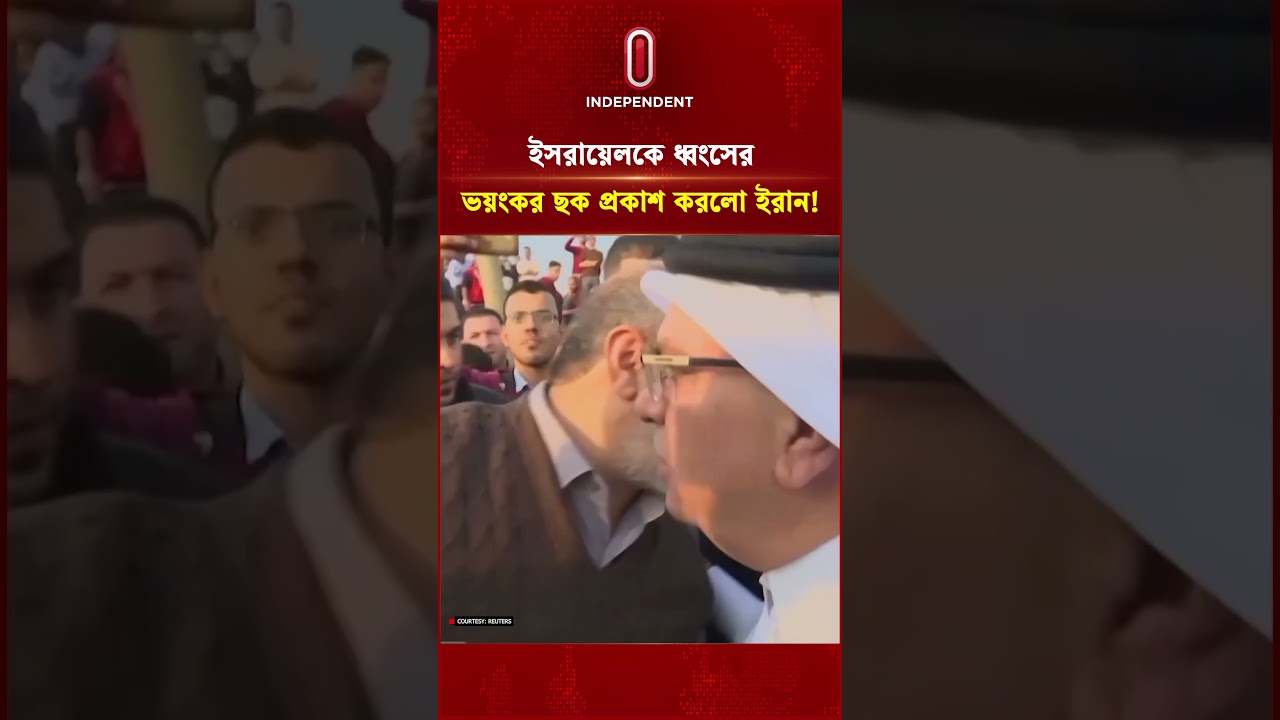 ইসরায়েলকে ধ্বং সের ভয়ংকর ছক প্রকাশ করলো ইরান! | Shock Attack | Independent TV