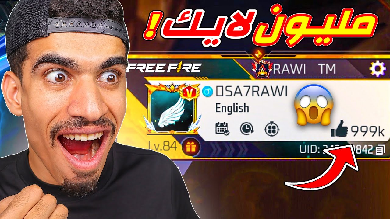 وصلت مليون لايك !!