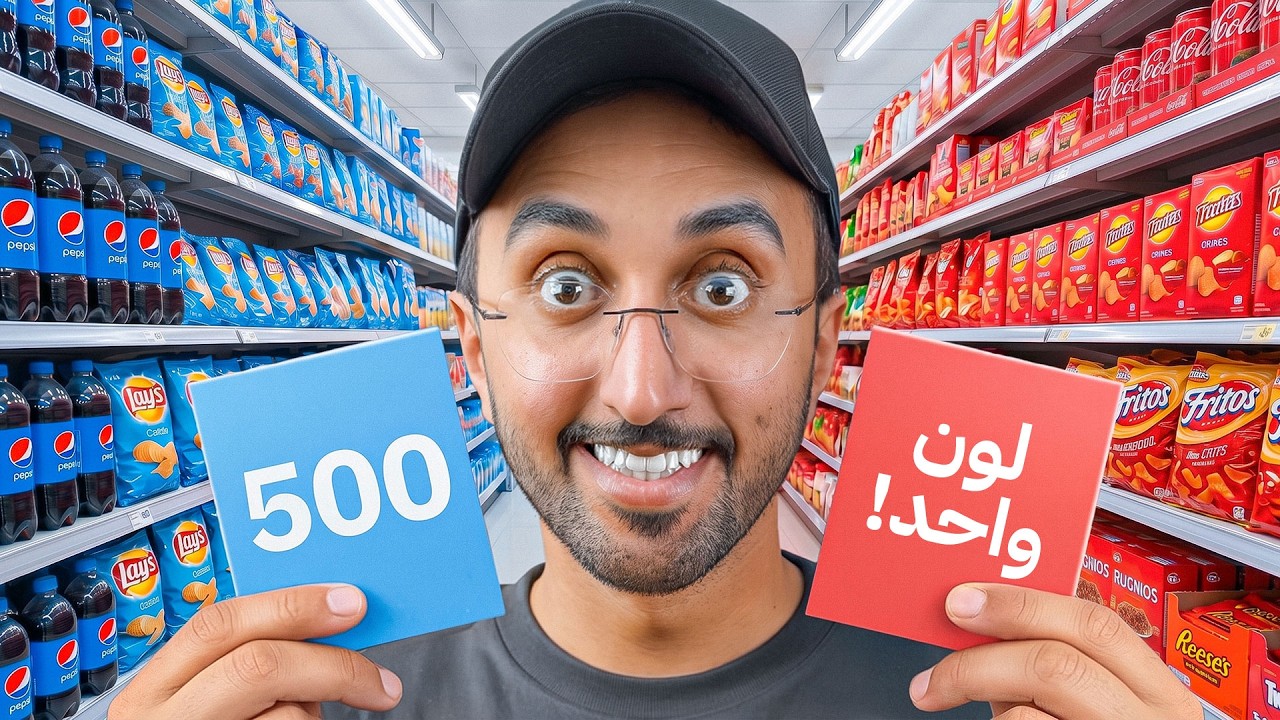 تشتري اللي تبي بلون واحد بس !! 