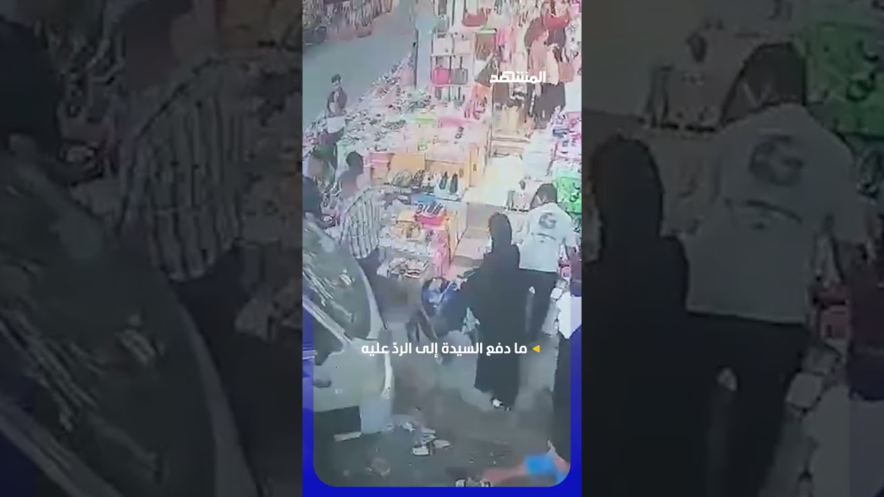 ضابط يتحرّش بسيدة في وسط الشارع بمدينة القائم العراقية #اخبار_المشهد #العراق
