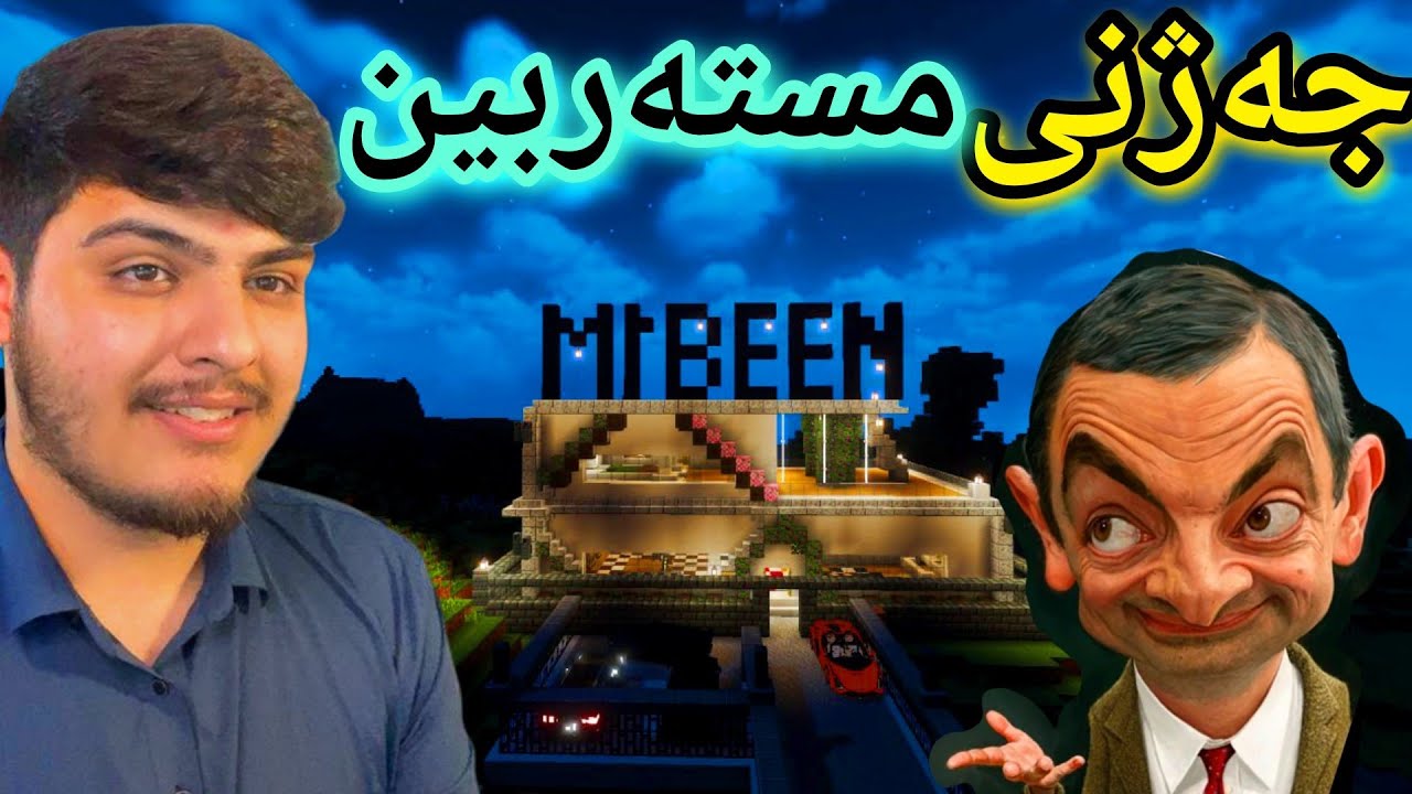 جەژنی رەمەزان لەگەڵ مستەربین😅 | Minecraft Kurdish Eid Mubarak 