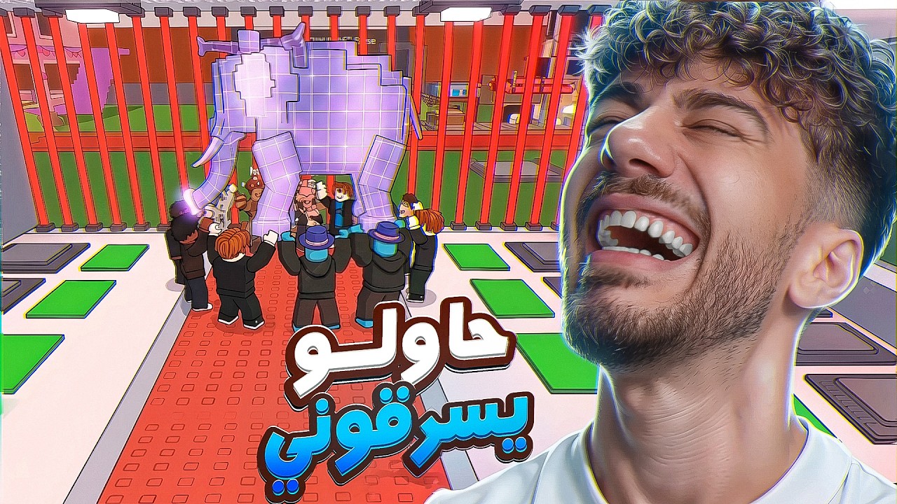 دخلت سيرفر عام بالفيل 😂 | Steal a Brainrot