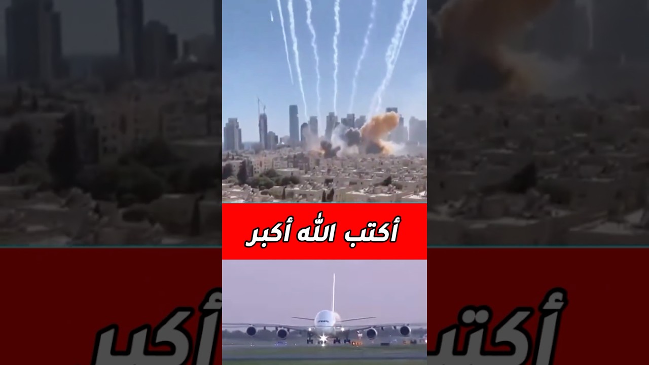 صوا..ريخ إيران فوق العاصمة تل أبيب #إيران #عاجل #العالم #الحرب #اسرائيل #محامي_خلع #محامي_مصر #asmr