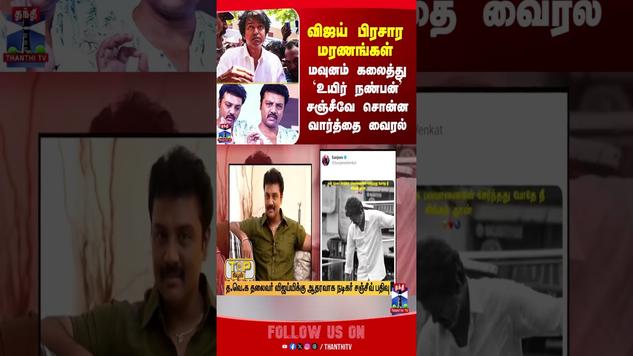 tvkstampede || karurstampede || vijaystampede ||vijaycampaignstampede || tvkissue | tvkkarurincident