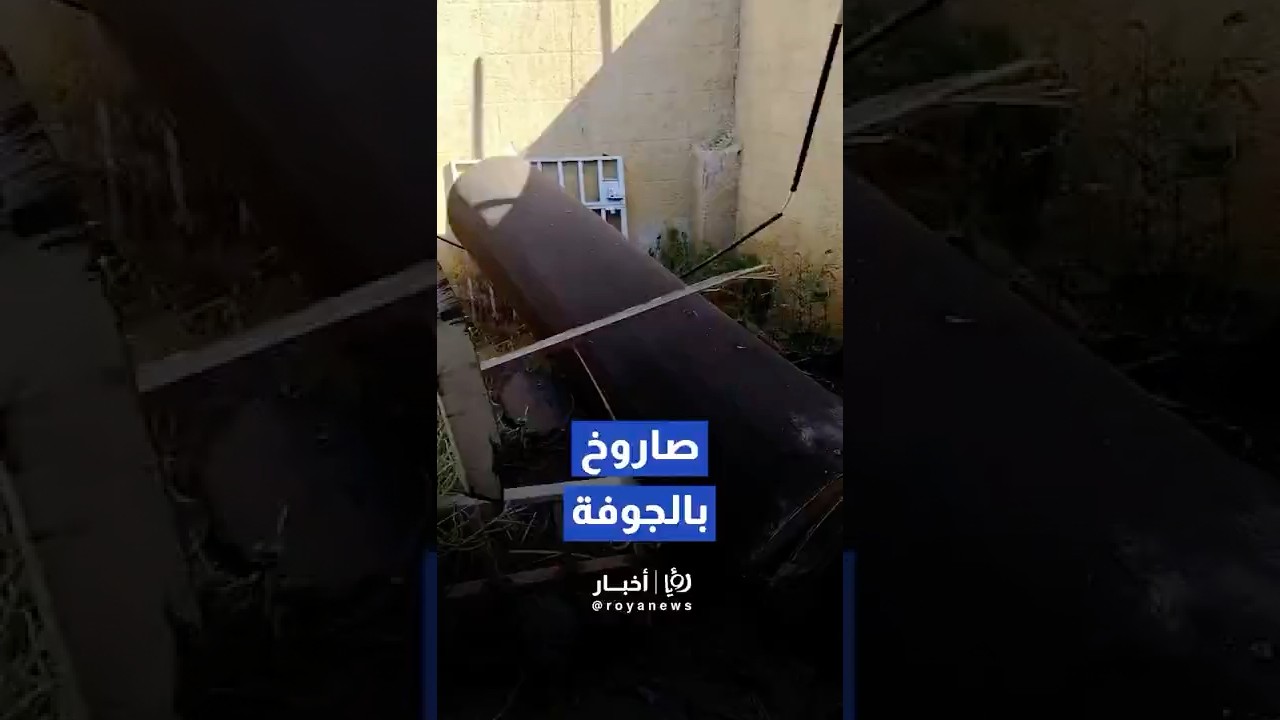 سقوط شظايا صاروخية في منطقة الجوفة بالشونة الجنوبية#shortvideo #shorts #short