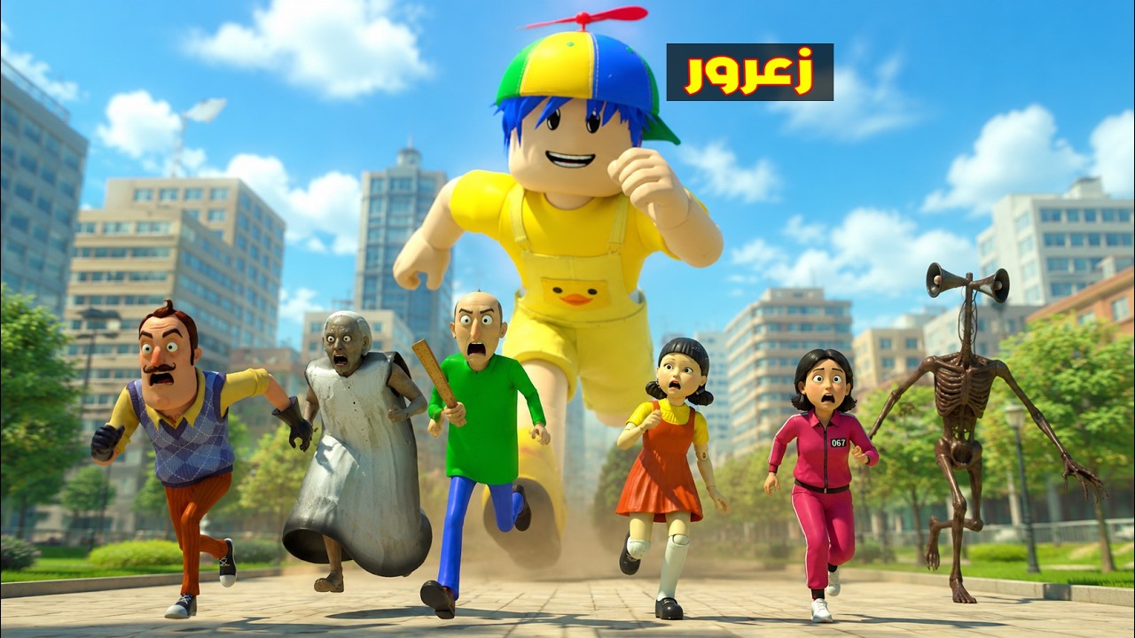 فلم روبلوكس : زعرور العملاق يدعس جميع الاشرار في مكان واحد ( كركور قراني ) 😱🔥
