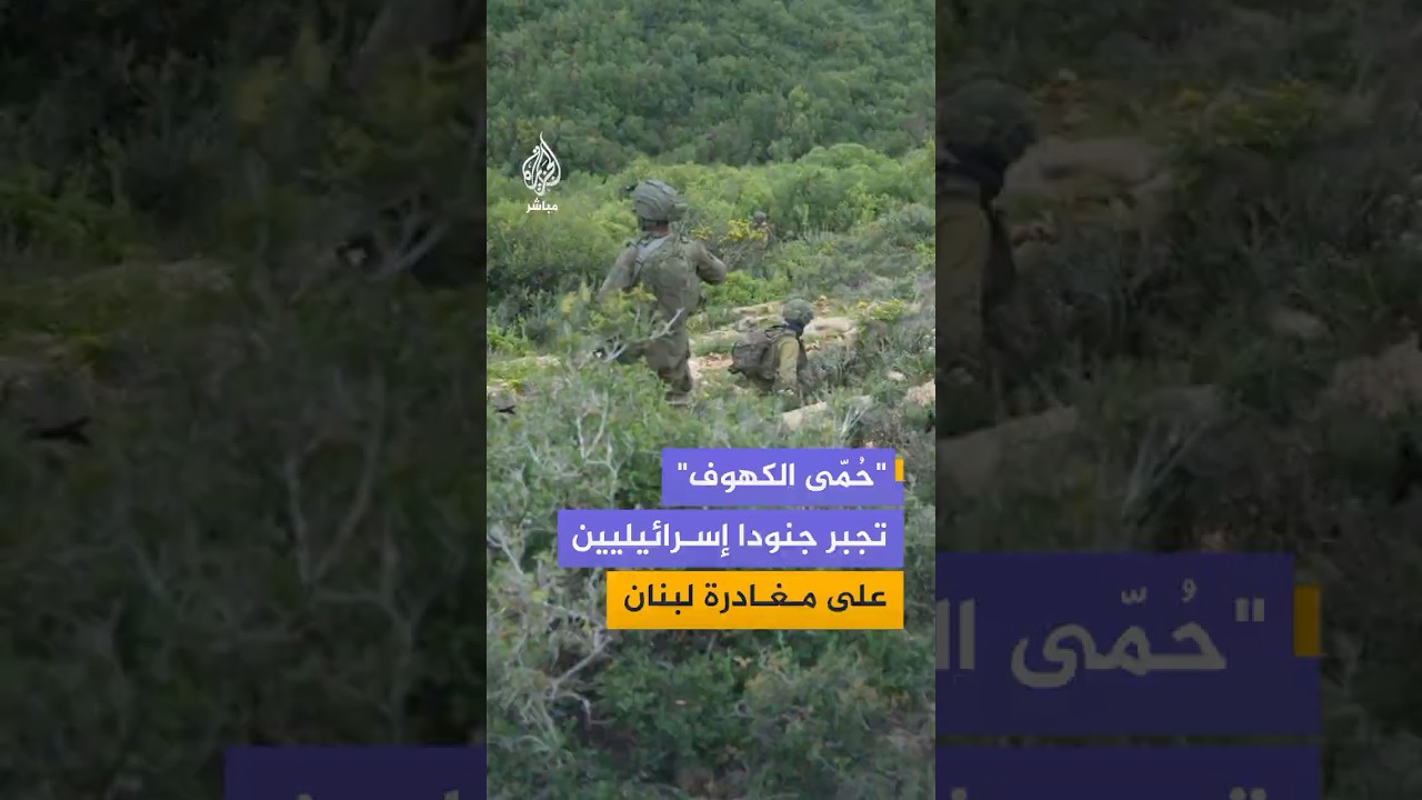 حمى الكهوف... مرض يلاحق جنود الجيش الإسرائيلي في لبنان
