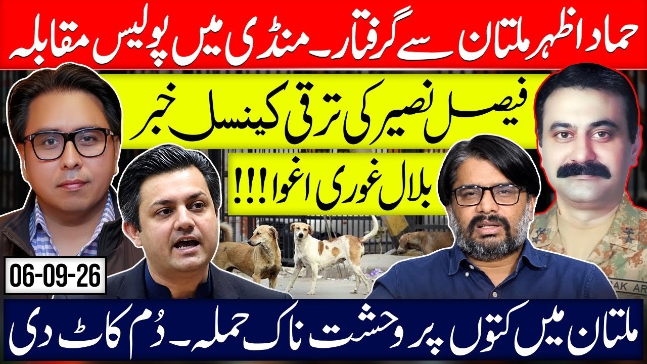 Hammad Azhar Arrested- Dogs R in Trouble in Multan  