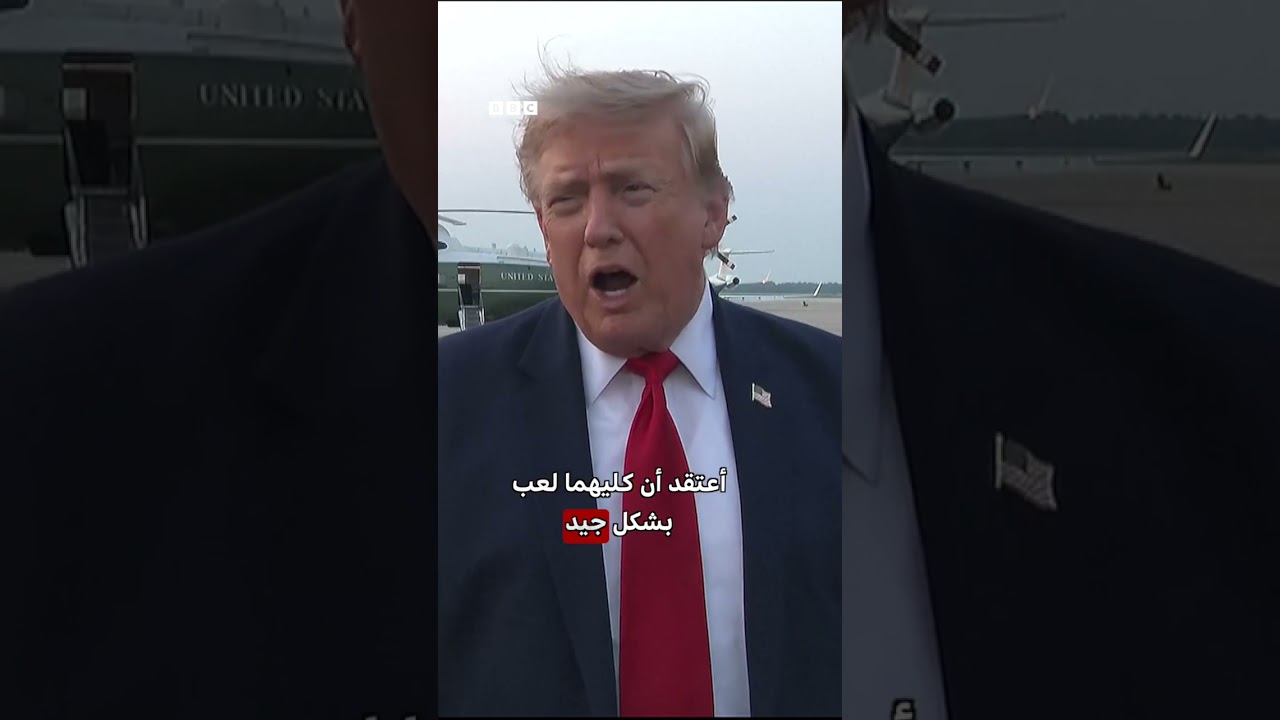 هل شعر ترامب بالحزن بعد هزيمة الأرجنتين في المونديال؟