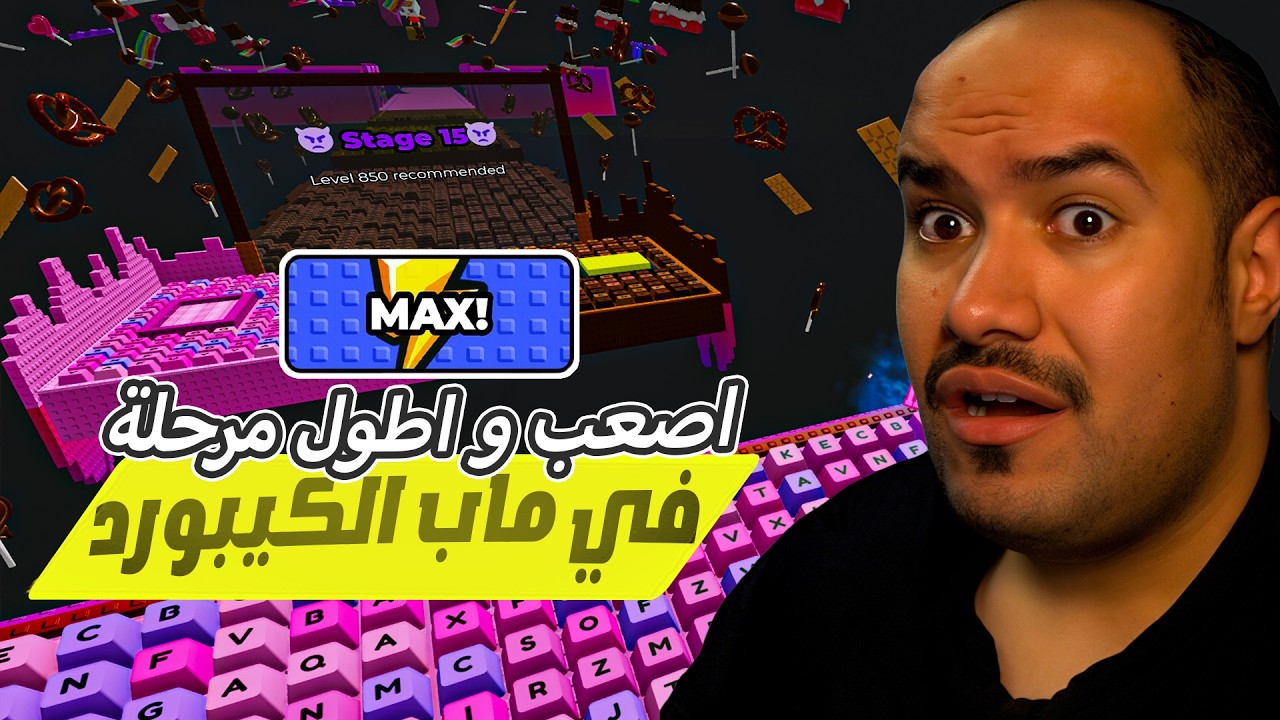 اطول و اصعب و اخر مرحلة في العالم الثالث !! 💢😡 #روبلوكس   #roblox #