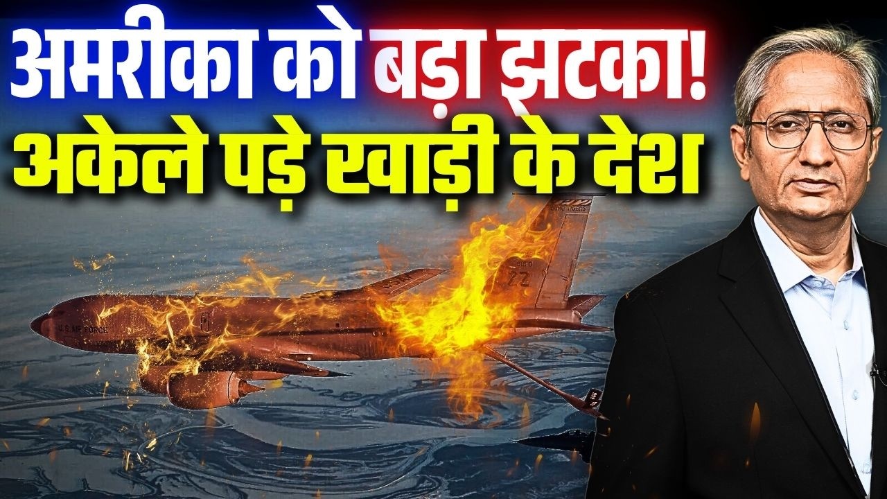 अमेरिका का एक और विमान गिरा, एक क्षतिग्रस्त, नेतन्याहू ने कहा ग्लोबल सुपर पावर है इस्राईल