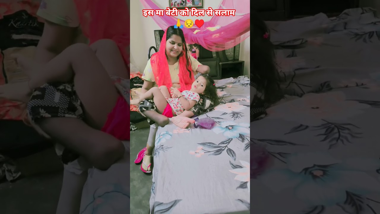 इस मा बेटी को दिल से सलाम ♥️ || respect and Humanity #shorts #short #ytshorts #trending #love #sad