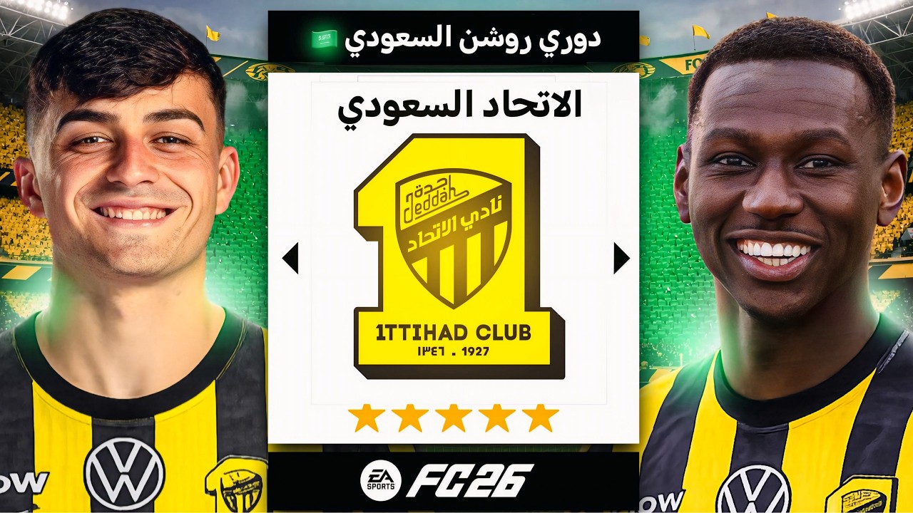 ‏تحدي إعادة بناء الاتحاد 10 سنوات 🇸🇦🇸🇦