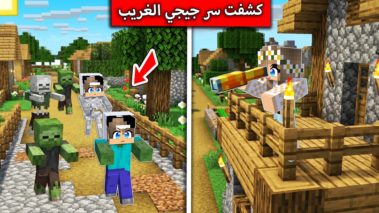 #فلم_ماين_كرافت : عرفت سر جيجي الغريب داخل البيت !