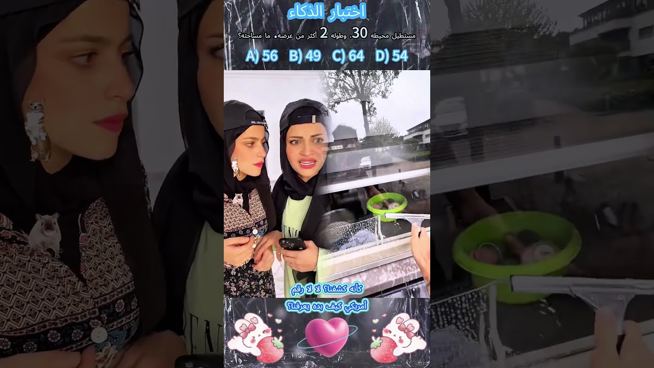 يقال أن 10 ٪ فقط من الناس يمكنهم الإجابة على صحيح، هل يمكنك ذلك؟#foryou #fyp #viral #shorts
