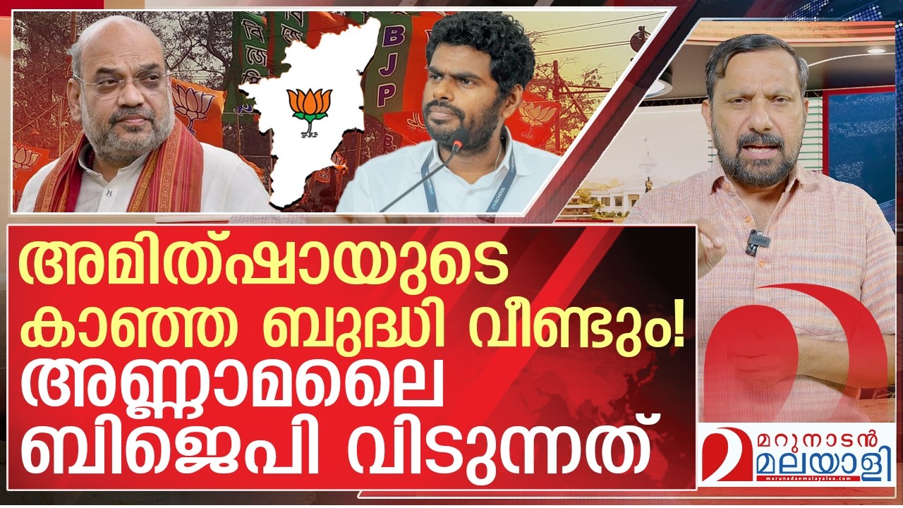അണ്ണാമലൈ ബിജെപി വിടുന്നത് എന്തിന്? | Why Annamalai Left BJP ?