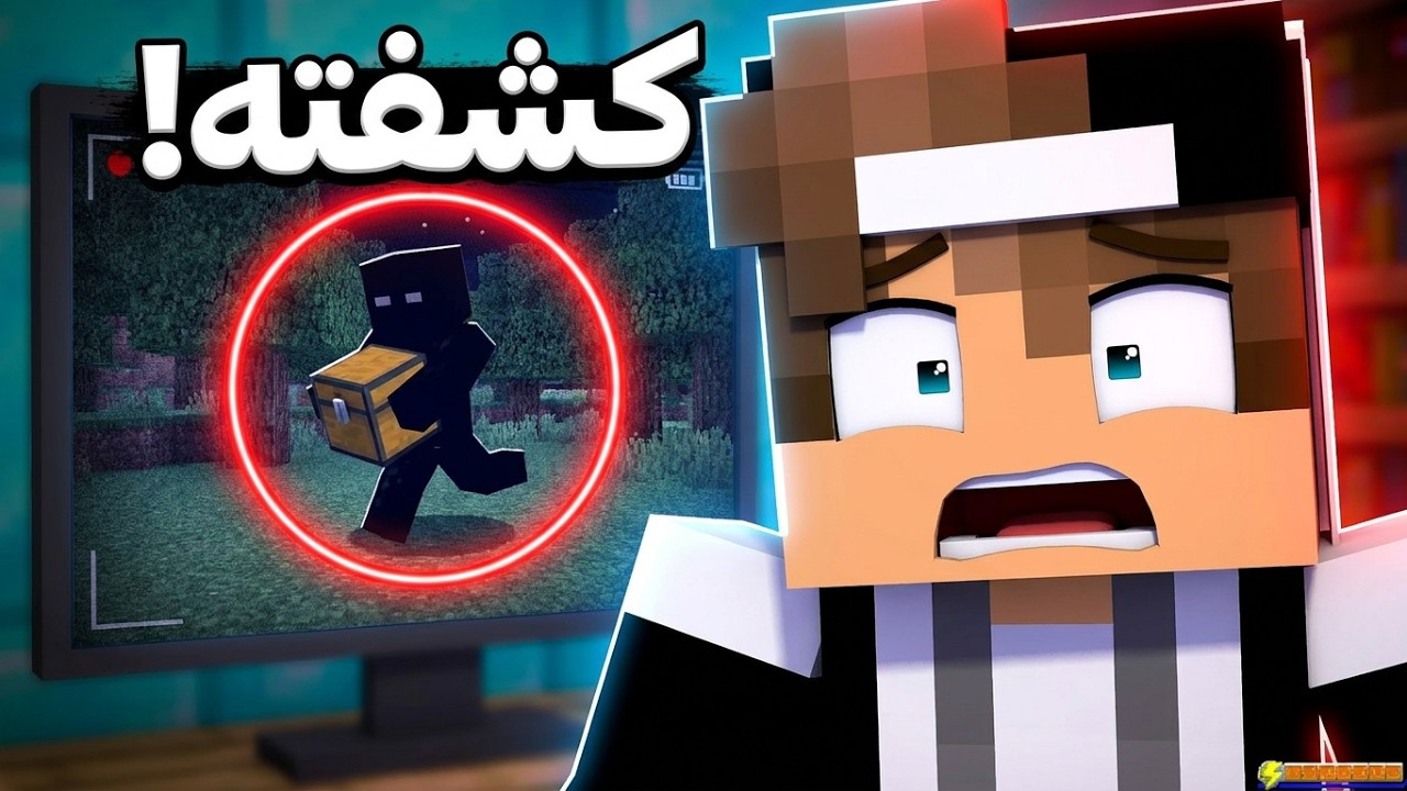اكتشف من سرق صندوق جيجي في ماين كرافت !