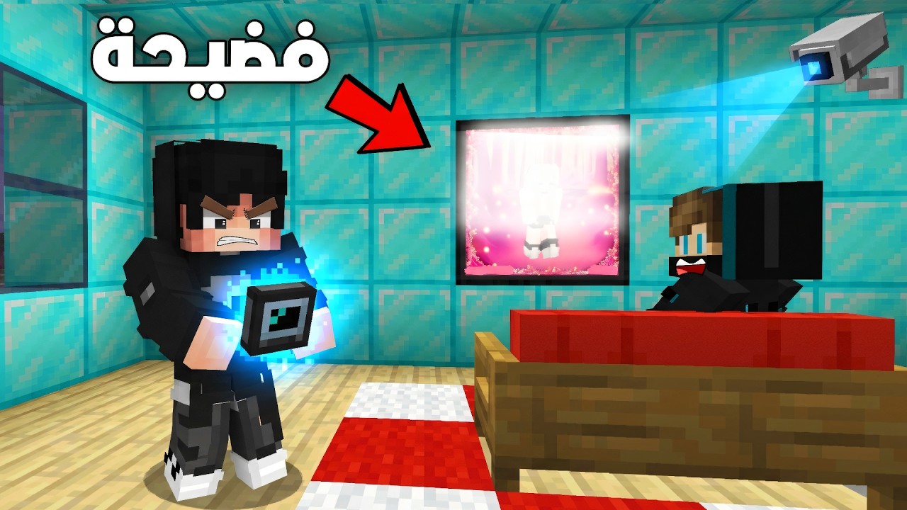 اخوي الصغير يتفرج افلام بدون علمي في ماين كرافت !!؟ 😡