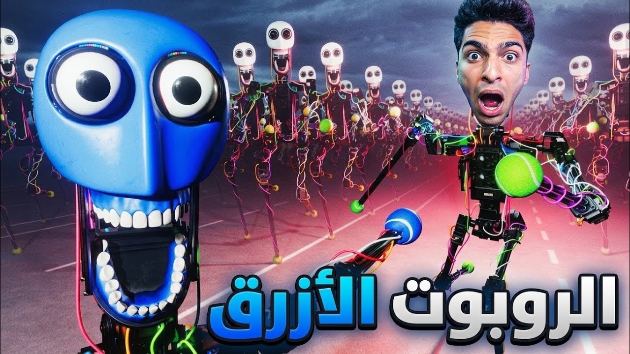 عبده ماندو يكشف السر عن طريقه تدمير الروبوت البير الشرير 😱 | A Self Aware Robot