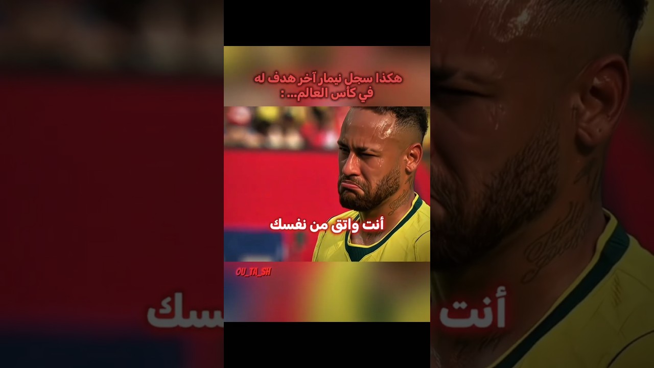 لا تتحدى نيمار مجددا...🤫🔥
