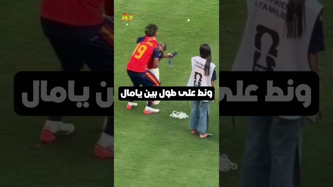 أطرف احتفال لشقيق لامين يامال بكأس العالم! 😂🏆