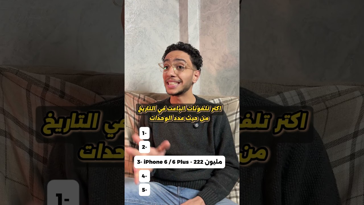 اكتر تلفونات اتبعاعت في التاريخ من حيث عدد الواحدا