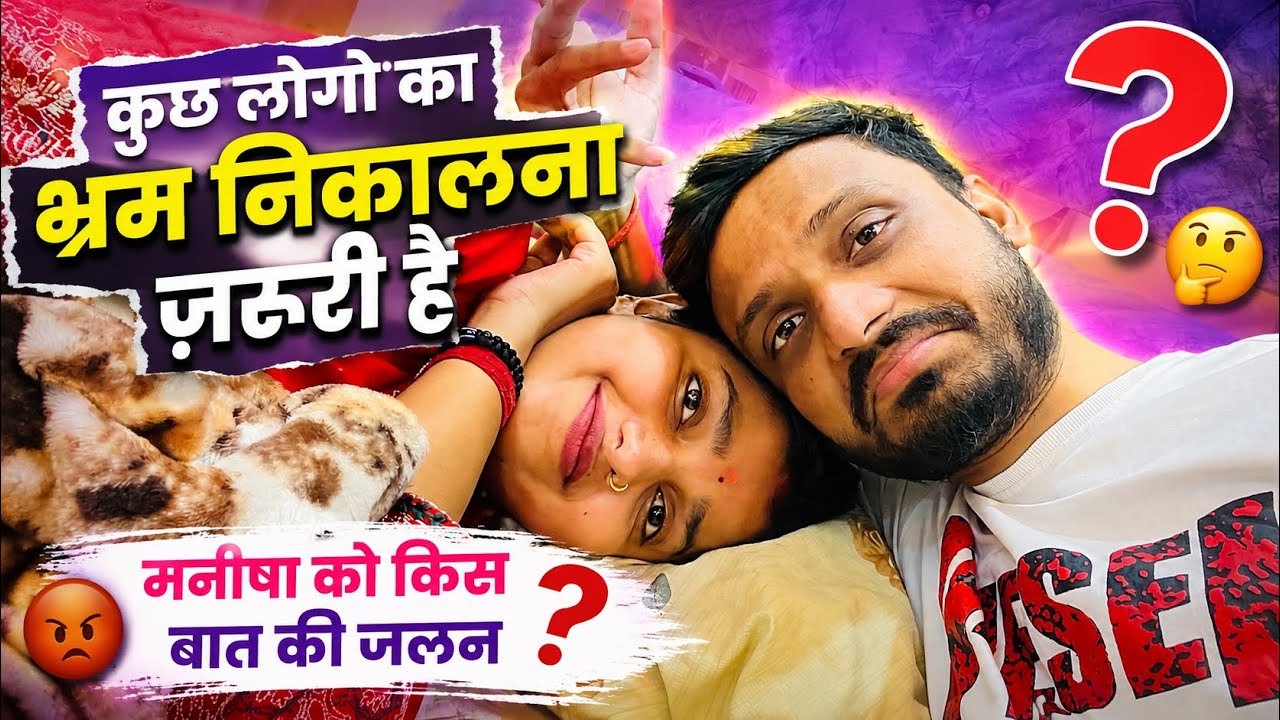 Vlog #4934 | कोई कहीं भी घूमे अपने बच्चे को छोड़ कर हमे उससे कोई मतलब नहीं! मनीषा को किस बात की जलन?