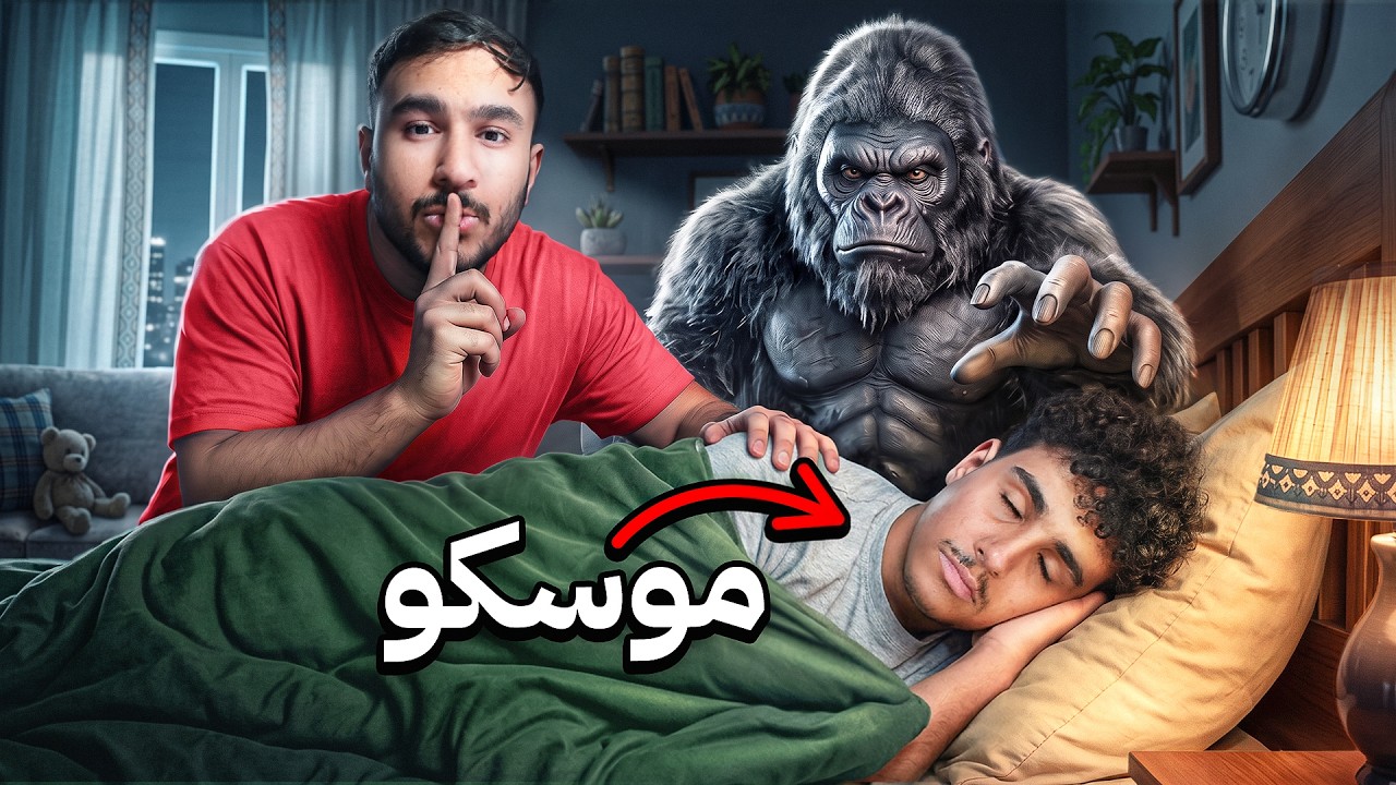 مقلبت اعضاء باور وهم نايمين😂! ( احلام العصر #2 )