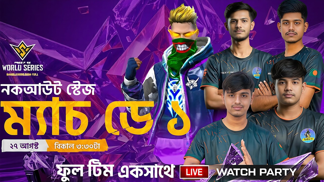 FFWS BD 2026 FALL | নকআউট স্টেজ ডে ১ |BD TOP1 টিম নিয়ে LIVE🛑কোন ২ টিম উঠবে ফাইনালে? Garena Free Fire