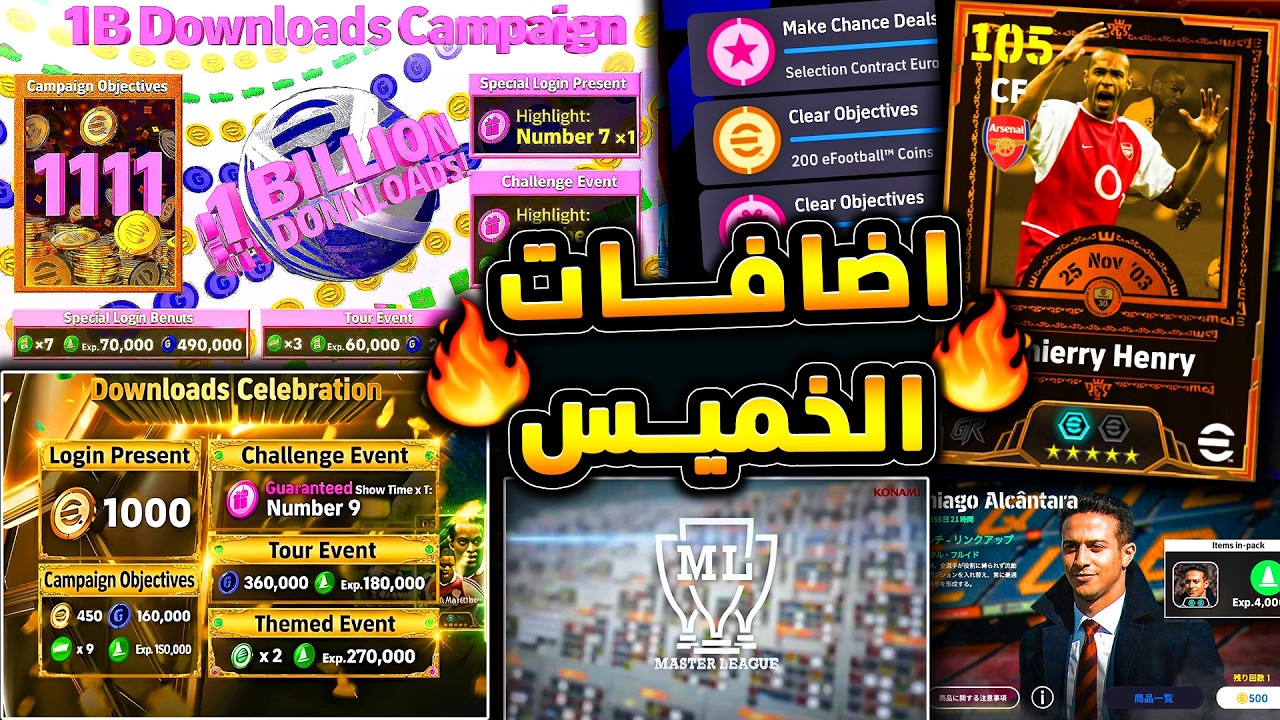 حملة هدايا جديدة واضافات قوية منتظرة 🔥🤯جميع احداث تحديث غدا الخميس الغامض 😱|efootball 2026