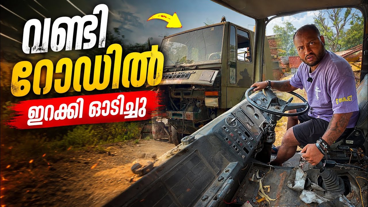 വണ്ടി റോഡിൽ ഇറക്കി ഓടിച്ചു // The Army truck ￼￼ was driven off the road.