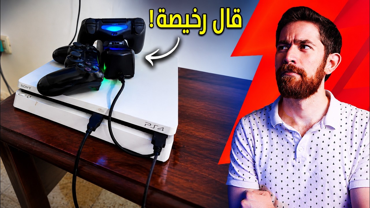 زرت كافيهات بلايستيشن من الارخص.. الى الاغلى!