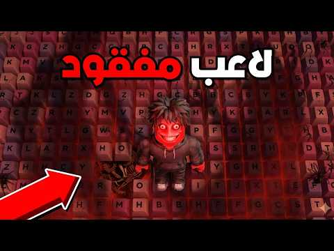البحث عن لاعب مفقود في ماب الكيبورد 😲😨 !!