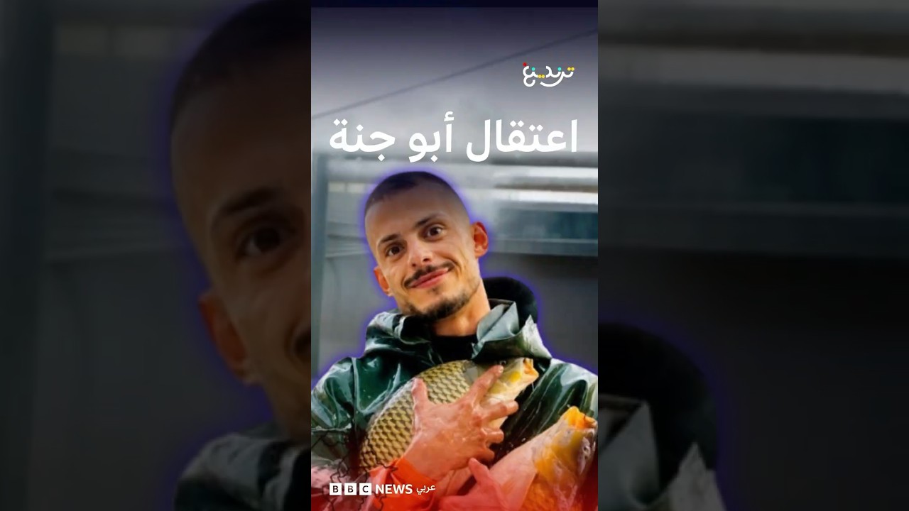 أبو جنة.. اعتقال التيكتوكر العراقي للتحقيق في "مصادر أمواله والهدايا التي يوزعها"