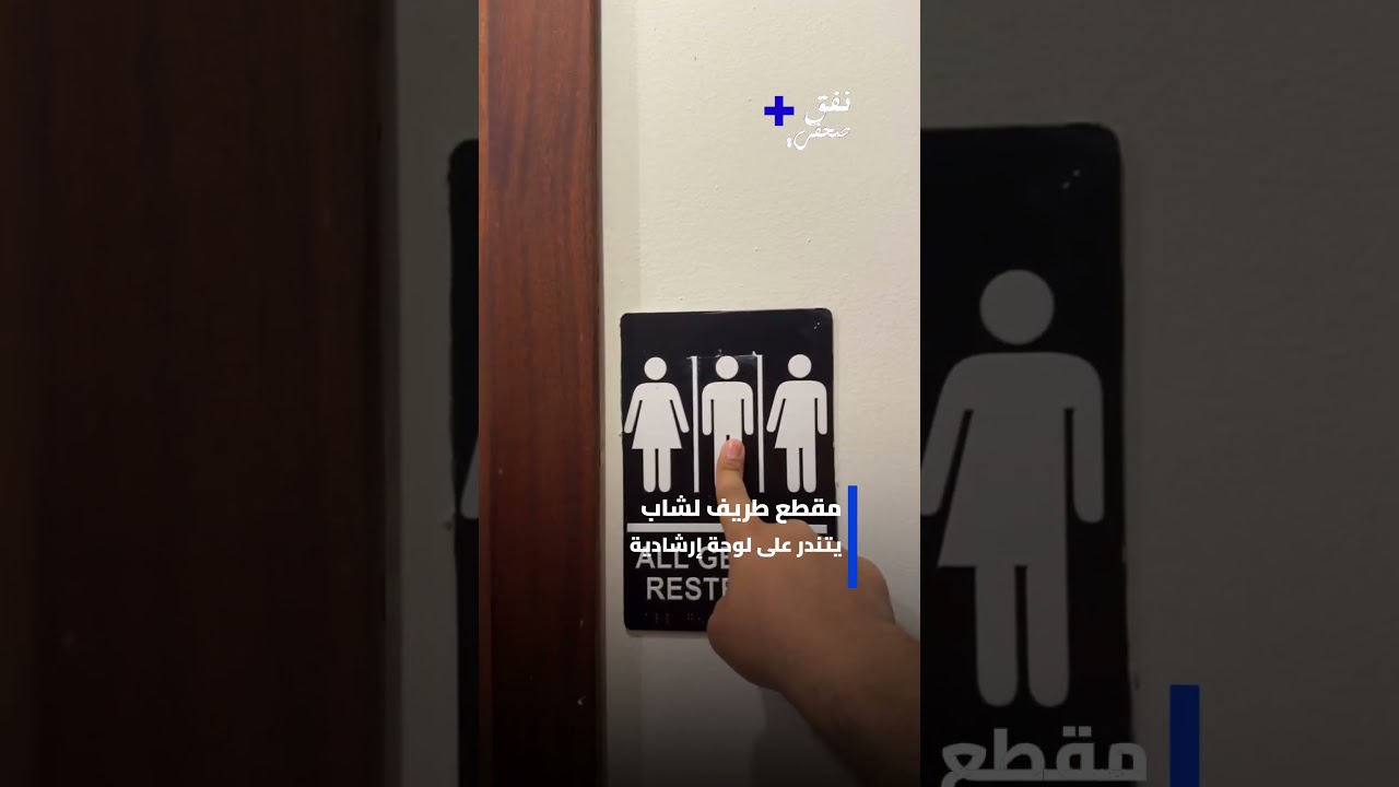 لوحات إرشادية تحتاج كتالوج.. وش تفسيركم للثالثة؟ 😂🚶‍♂️