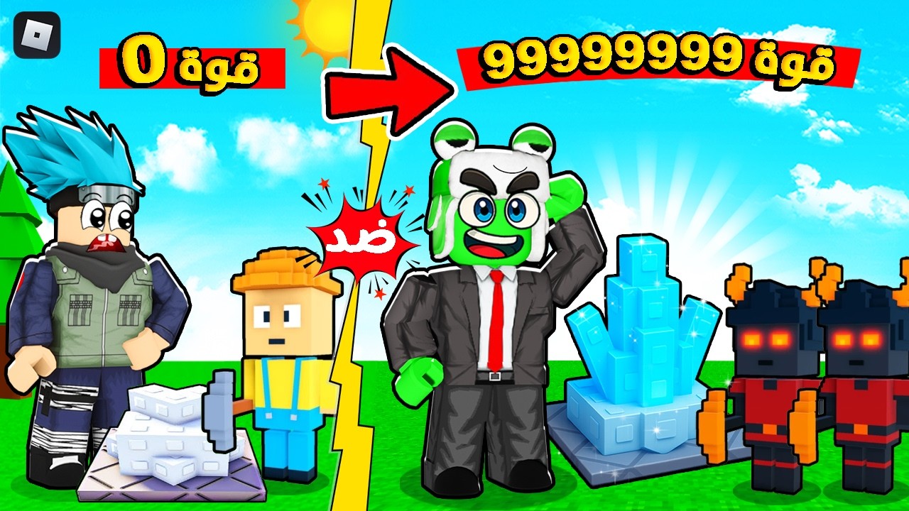 روبلوكس: طورت المنيونز من عامل مبتدئ إلى وحش أسطوري 👷♂️🔥👹! مع @OtakuG