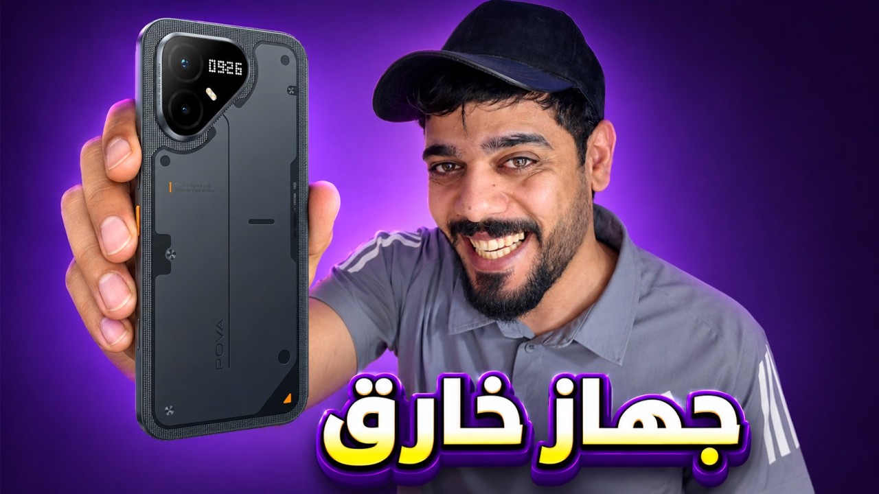 جربت جهاز رهيب للالعاب | POVA 8 Pro