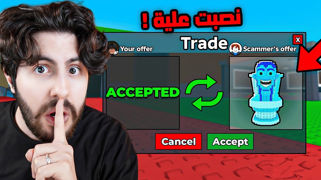 Steal a brainrot | ! 😈 نصبت على متابع نصاب