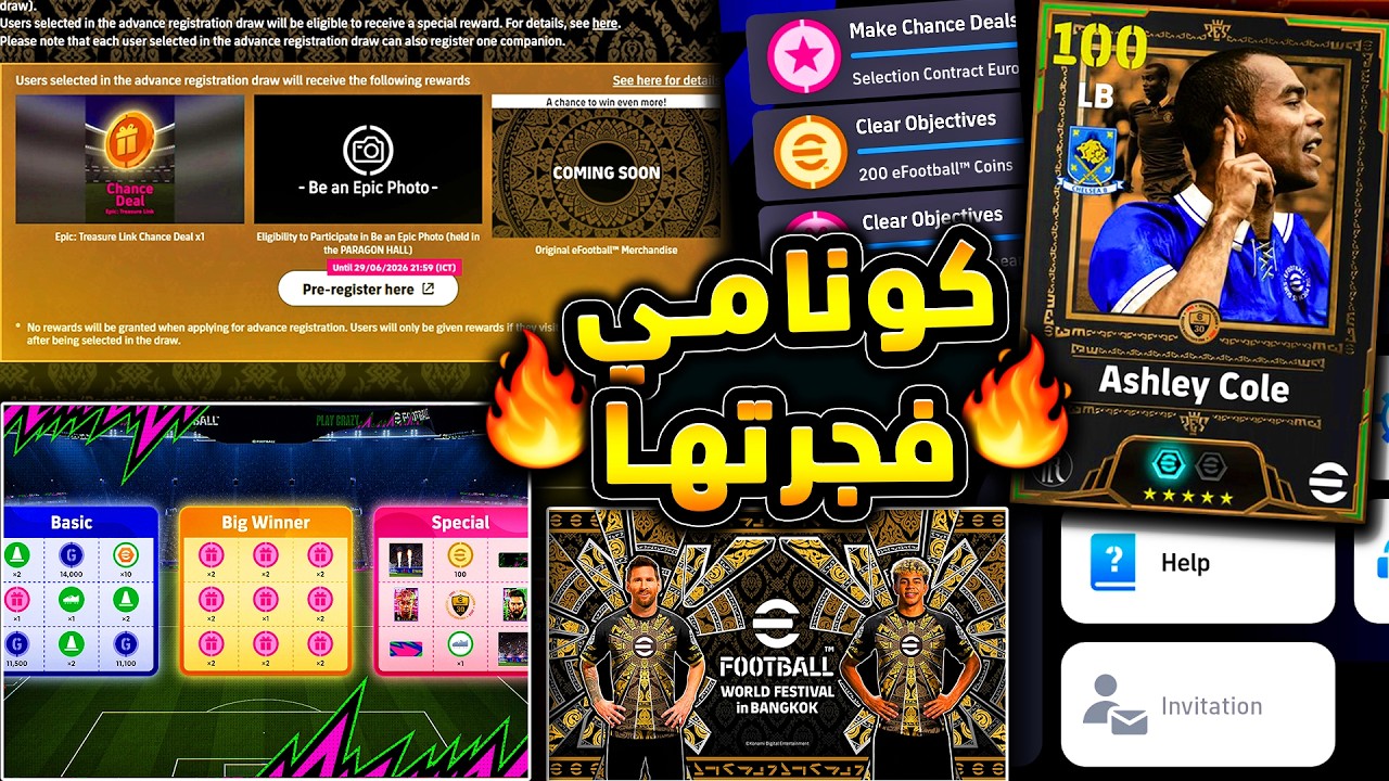 تجميع مكافات مهرجان بانكوك وميزة جديدة 🔥🤯 رابط الكنز يعود وكونامي تفعلها 😱|efootball 2026