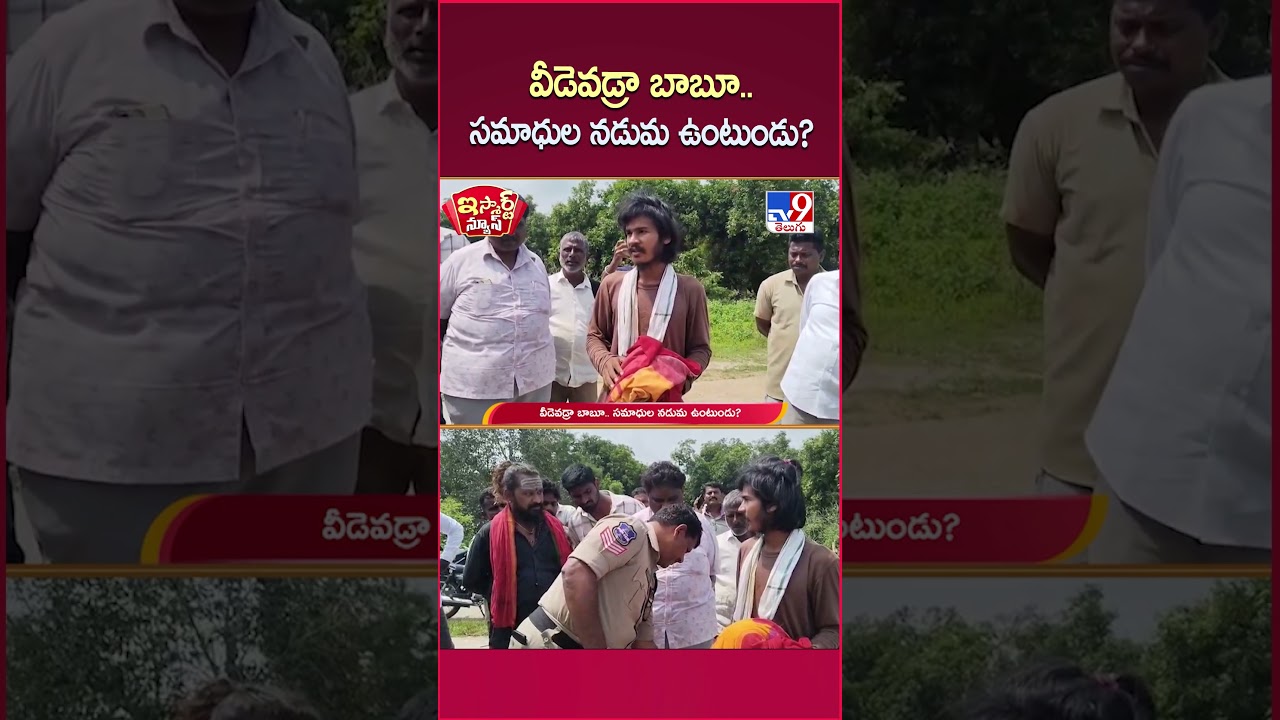 iSmart News | వీడెవడ్రా బాబూ.. సమాధుల నడుమ ఉంటుండు? | Graveyard Man - TV9