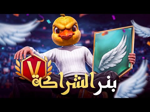 بنر الشراكة