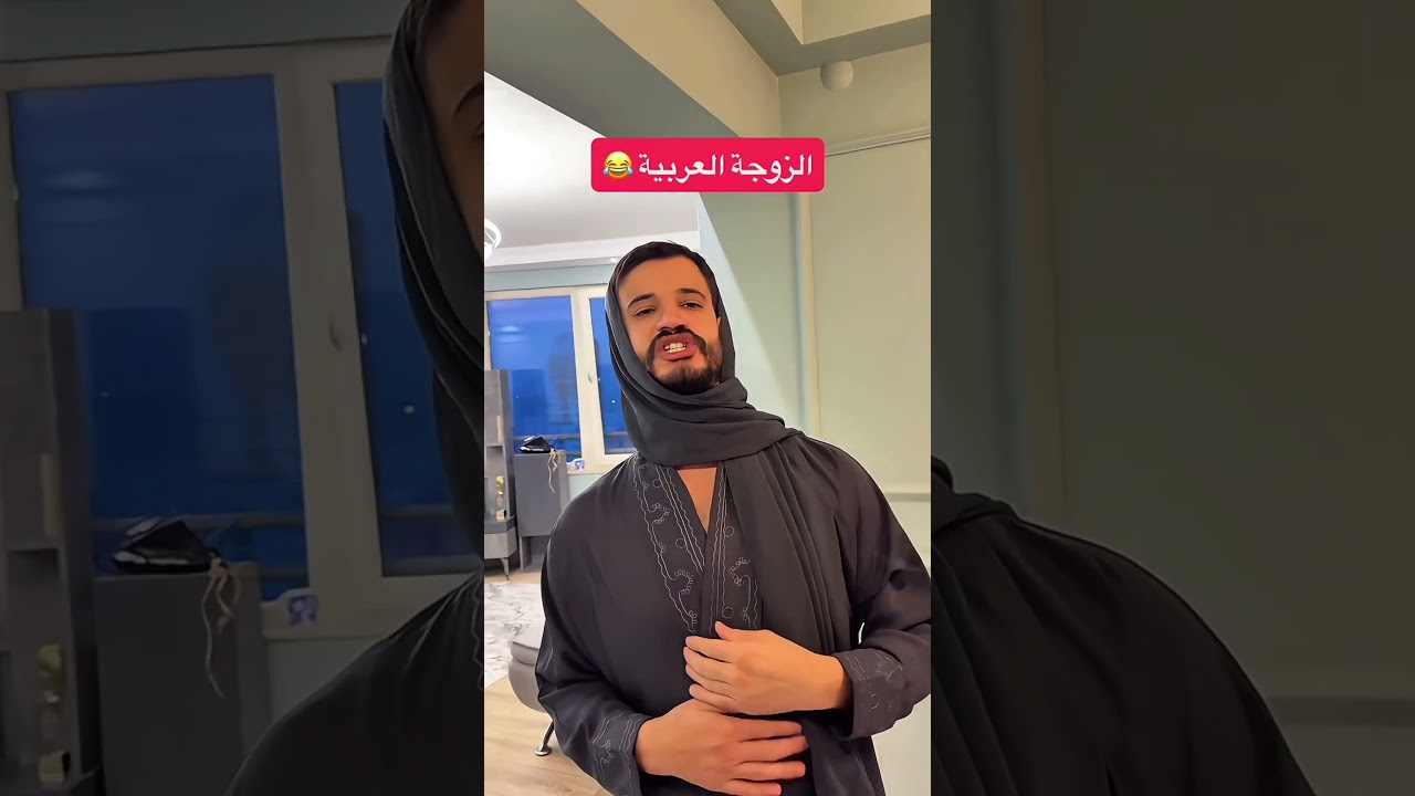 اختلاف ثقافات 😂😂😂 #احبد #اكسبلور #هتضحك #ضحك #كوميديات #ترند #funny #تيك_توك #comedy #كوميدي